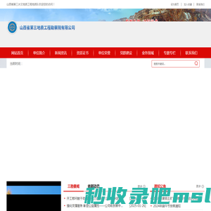 山西省第三地质工程勘察院