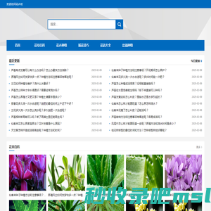 花卉坊-最全的花卉信息网站