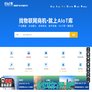 AIoT库-物联网产业在线服务平台-物联网解决方案、企业、产品大全