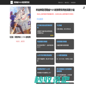 河南省WiFi攻防研究所官方网站