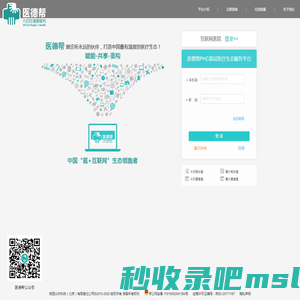 医德帮PHC基层医疗生态服务平台
