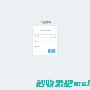 NYC后台管理系统