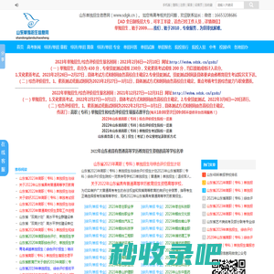 山东单独招生信息网--山东省高职院校单独招生信息网