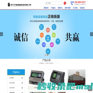 武汉正驰衡器制造有限公司