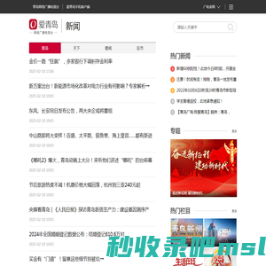 新闻-青岛网络广播电视台
