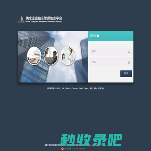 洪雅县青衣江水业有限责任公司-登录页面