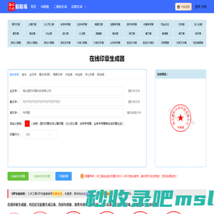 在线印章生成器-印章在线制作-一键生成电子印章-圆形印章-哈哈福