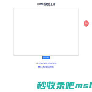 HTML格式化工具（	我的乐呵生活）