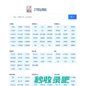 CF导航 - CF网址导航,穿越火线网址导航