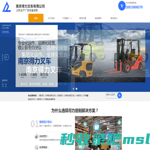 首页 - 南京得力叉车有限公司