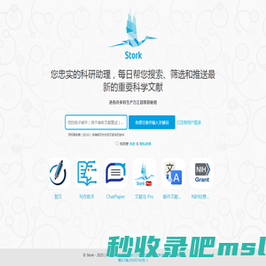 文献鸟Stork，您忠实的科研助手，追踪新文献