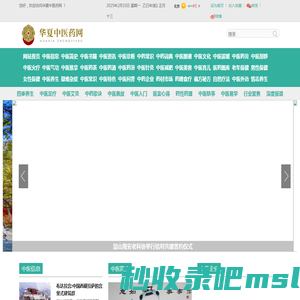 华夏中医药网