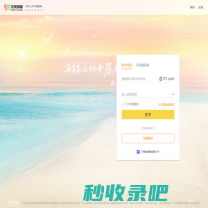 个人免费电子邮箱注册-111完美邮箱-年轻人的专属邮箱www.111.com