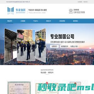 深圳市恒业建筑结构加固工程技术有限公司