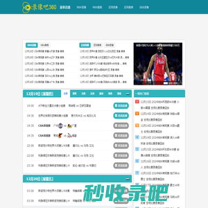 NBA录像吧-NBA录像回放_NBA直播吧_98个人篮球