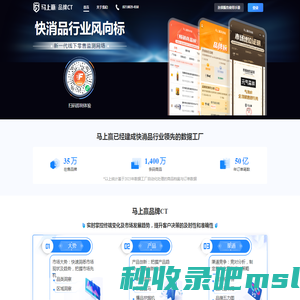 马上赢品牌CT - 新一代快消品行业风向标 Brand CT
