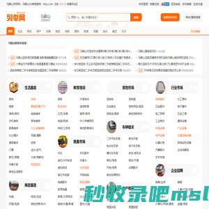 马鞍山列举网 - 马鞍山分类信息免费发布平台