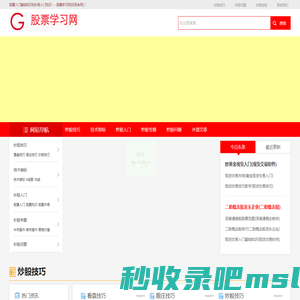 股票入门基础知识和炒股入门知识 - 股票学习网[好百合网]