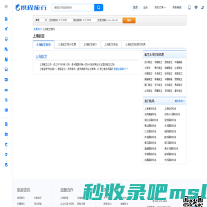 上海航空特价机票，上海航空打折机票【携程航空信息】