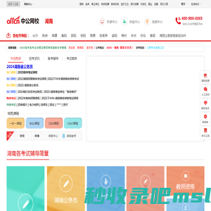 湖南公务员培训_湖南事业单位培训课程_湖南公职类考试培训辅导班|培训机构_湖南中公网校
