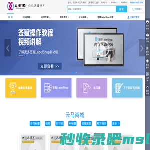 云马平台 - 条码标识与应用平台，做标签更简单！
