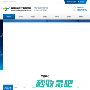 苏州云志化工有限公司