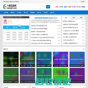 小黑目录网-专注分类目录网址大全收集