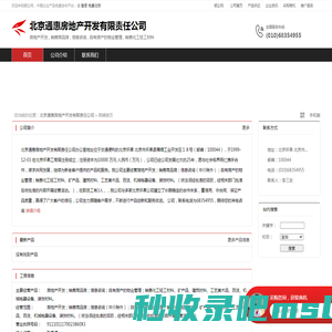 北京通惠房地产开发有限责任公司：房地产开发,销售商品房,信息咨询