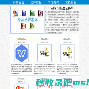 WPS Office办公软件下载_办公软件之家