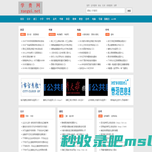 学贵网-在线考试辅导学习