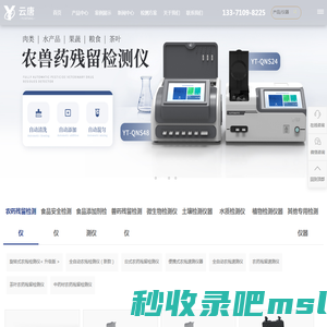 蔬菜检测仪_茶叶农药残留检测仪_农残速测仪_农药残留测试仪