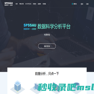 SPSSAU_相关|回归分析_因子|方差分析_SPSS下载-在线SPSS分析软件