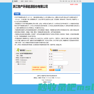 浙江物产环保能源股份有限公司_新能源网商铺