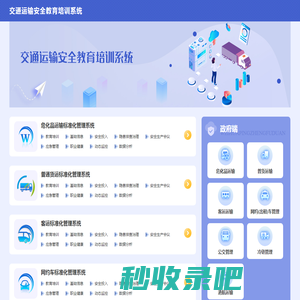 交通运输安全教育培训系统