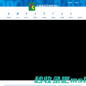 云南省拓东体育中心