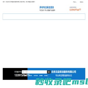 首页-北京清蓝保洁服务有限公司