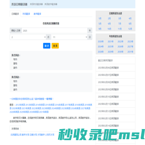 在线英语日期翻译器 在线数字英文转换器 英语数字读法 英语数字怎么读怎么写