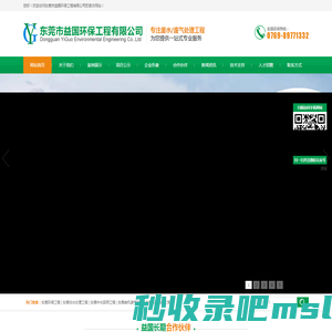 东莞环保工程公司,东莞污水处理工程,东莞中水回用工程,东莞有机废气处理,东莞粉尘治-东莞市益国环保工程有限公司