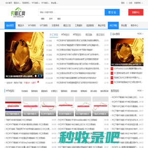 外汇mt4/mt5指标模板,外汇EA程序化交易系统软件下载-91期汇网