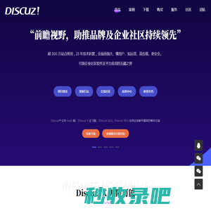 Discuz！官方网站 - 开放、连接、共赢