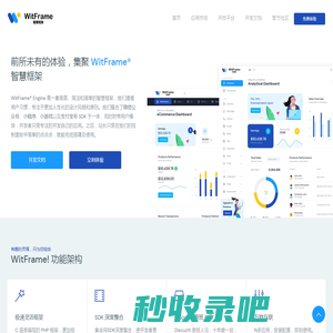 WitFrame! 智慧框架 - 首页 - 贰道网络