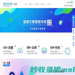 Slanmedia数蓝 -中国数字营销领航者