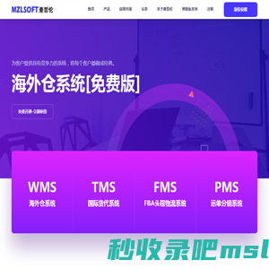 海外仓系统,打单系统,海外仓软件开发源码,WMS仓库管理系统