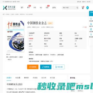 中国钢铁业杂志-学术之家