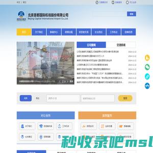 公司介绍-北京首都国际机场