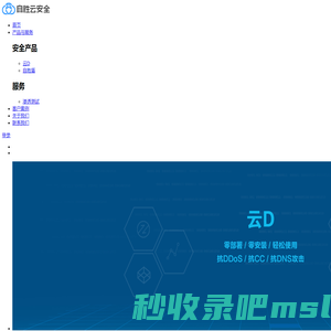 自胜云安全