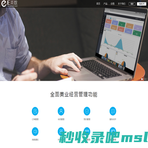 e美数-智能化美业管理系统
