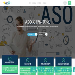 ASO优化公司_苹果开发者账号|IOS积分墙|企业签|超级签名