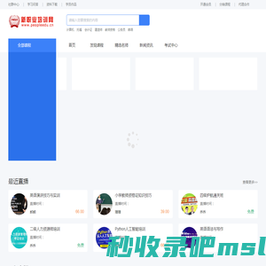 新职业培训网