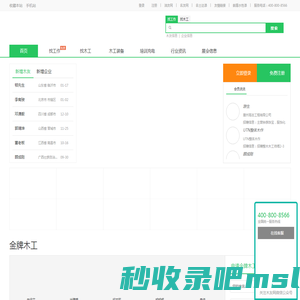 木友网-急招木工,招聘木工,木工找工作